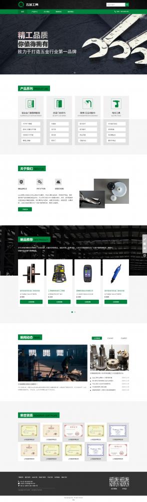 潮州市(shì)五金(jīn)加工(gōng)有(yǒu)限公司企業(yè)官網模闆